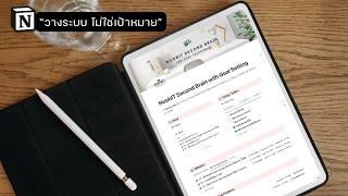 แจกฟรี Template ตั้งเป้าหมาย และ บริหารจัดการชีวิต ด้วยระบบ "สมองที่สอง"