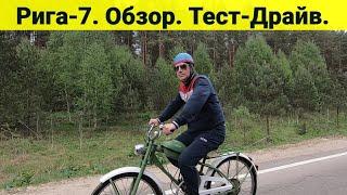 Рига-7 . Обзор . Тест-драйв .