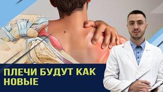 Как быстро убрать боль в плече. Самый проверенный способ