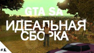 Делаем ИДЕАЛЬНУЮ сборку на GTA SAN ANDREAS│GTA SAN ANDREAS: EXTENDED EDITION (#1)