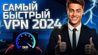  ЛУЧШИЙ ВПН НА АЙФОН / АНДРОИД / ПК 2024