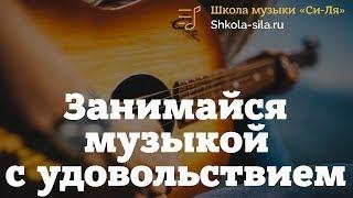 Школа Музыки Си-Ля