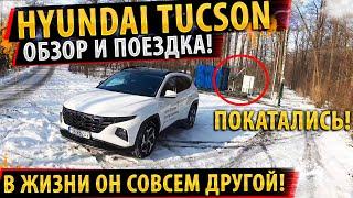 Обзор и поездка на НОВОМ Хендай Туссан 2021Полный обзор и тест драйв Hyundai Tucson 2021!