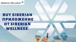 Как сделать заказ в Buy Siberian