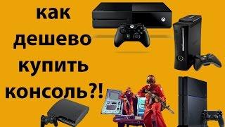 Как купить Sony PlayStation 4 1TB за 19 500 руб