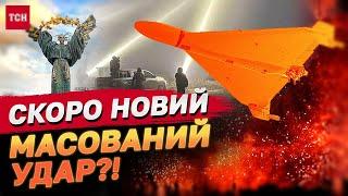 Росія готує новий масований удар по Україні! "Шахеди" майже щодня атакують Київ!