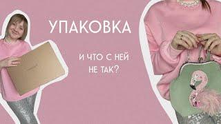 Проблемы упаковки или это не проблемы?