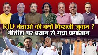 Nitish Kumar को  लेकर BJP में क्या दांव? Khabro Ke Khiladi ने बताया Tejashwi yadav का प्लान | Lalu