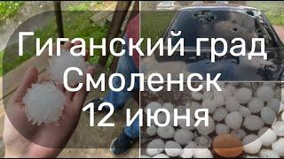 Огромный град в Смоленске побил автомобили