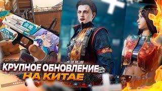 Крупное Обновление На Китайском Сервере Battle Teams 2