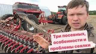 Horsch Avatar 1225 SD . Три посевных . О особенностях и проблемах сеялки.