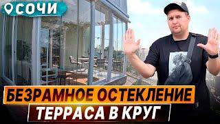 Безрамное остекление террасы/веранды в Сочи Адлер. Панорамное раздвижное витражное остекление