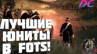 Лучшие юниты Total War Shogun 2 Fall of the Samurai! Новая эпоха, новые любимцы!