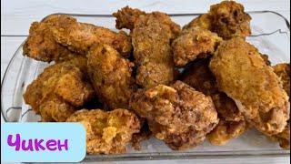 Чикен  из куриных крылышек. Как приготовить KFC дома. КФС