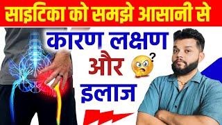 Sciatica Causes, Symptoms And Treatment In Hindi / Saytika Kyon Hota Hai / Gyanear