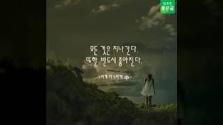 힘을주는 좋은글, 명언, 짧고좋은글귀, 좋은글귀, 좋은글모음 5가지