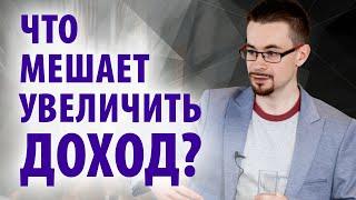 Что мешает стать богатым?