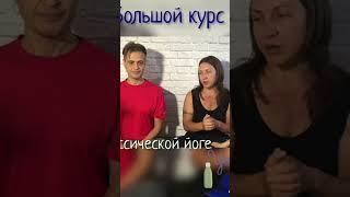 Классическая йога от А до Я