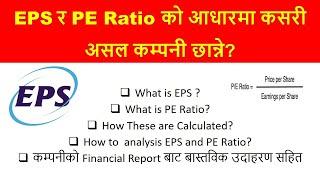 What is EPS?What is PE Ratio?How EPS and PE Ratio are Calculated?how to select good stocks