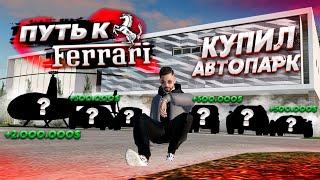 Я КУПИЛ ЦЕЛЫЙ АВТОПАРК! 8 МАШИН И 1 ВЕРТОЛЁТ В ПРОЕКТ! (Radmir CRMP)