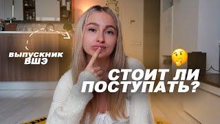 Посмотри Это Видео Перед Тем, Как Поступать // ВШЭ, Медиакоммуникации