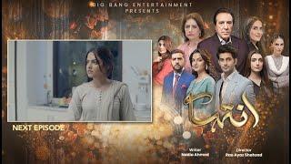 Inteha Episode 33 | Teaser | Sehar Afzal | Furqan Qureshi | 20 JUNE 2025