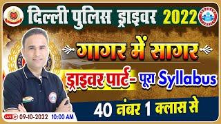 Driver Part Marathon Class | DP Driver Part B Marathon Class | Driver Part Class By Sanjeev Sir
