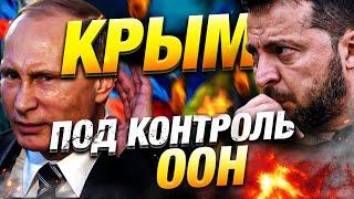 В Польше предложил передать Крым под контроль ООН: Украина и Россия против