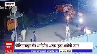 Jalna MIDC Crime : एमआयडीसी कंपनीत टोळक्याचा कर्मचाऱ्यांवर जीवघेणा हल्ला