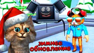  Зимнее ОБНОВЛЕНИЕ в Toilet Tower Defense Roblox 1 серия