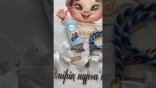 Бонбоньерки тойбастар 87028653356 #тойбастар  #бонбоньерки  #шакыру #той #узтату #тусаукесер