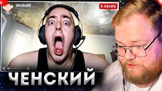 T2X2 СМОТРИТ: ПАРОДИЯ на TWITCH (все стримеры и все форматы)