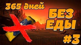 Все Еще Голодаем // #3 //  The Long Dark