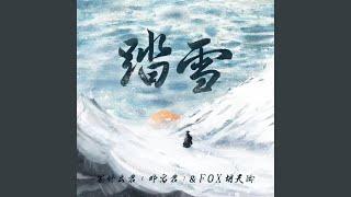 踏雪 (DJ阿卓版)