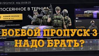 КАЛИБР. БОЕВОЙ ПРОПУСК 3. НАДО БРАТЬ?