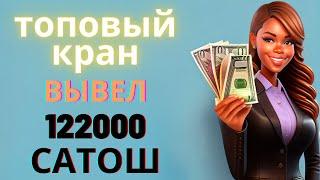 cryptowin  - Как я заработал 122 000 сатош без вложений Секреты заработка на криптовалюте