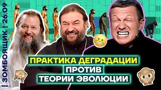  ЗОМБОЯЩИК | Паника Михалкова | Пропагандисты боятся бомб в своих «Айфонах»!