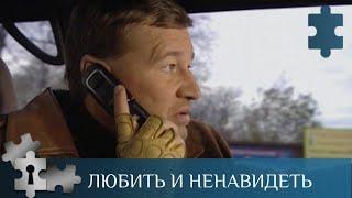 ЧАСТНЫЙ СЫЩИК И ЕГО ВОЗЛЮБЛЕННАЯ РУССЛЕДУЮТ ПРЕСТУПЛЕНИЕ | ЛЮБИТЬ И НЕНАВИДИТЬ | РУССКИЙ ДЕТЕКТИВ