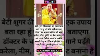  Guruji Daily Blessings  #shorts #youtubeshorts #gurujisatsangbymadhuriaunty