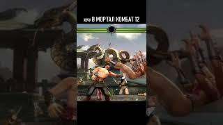 №2 ХОЧУ В МОРТАЛ КОМБАТ 12 - БОИ 2 НА 2