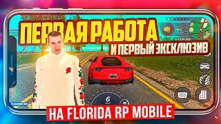 ЗАРАБОТАЛ ПЕРВЫЕ БАБКИ НА ЭКСКЛЮЗИВ! ТЕСТ ТРЕХ НАЧАЛЬНЫХ РАБОТ - FLORIDA RP (SAMP MOBILE)