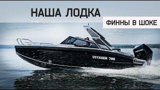 Наша Лодка Удивила Финнов. И она Дешевле ВТРОЕ! Vboat Voyager 700 Open Обзор катера