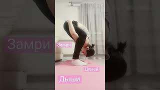 йогатерапия #громова #психолог  #гвоздестояние #йогакаждыйдень #yoga #yogalife #yogaaddict #popular