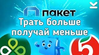 ОБЗОР ПОДПИСКИ ПАКЕТ X5