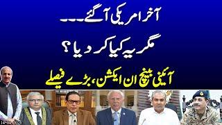 US delegation arrives in Pakistan and meets Army Chief | Major decisions of the Constitution Bench.