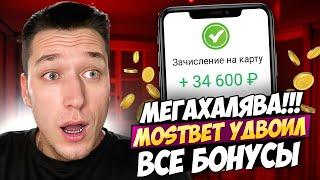  Лучшие Бонусы и Промокоды Казино Мостбет - Как Получить Максимум Халявы?