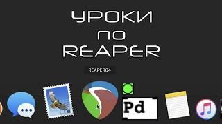 Постпродакшн в Reaper | Тизер (2020)