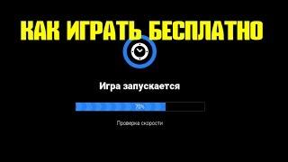 PlayKey бесплатно как играть без подписки 2020