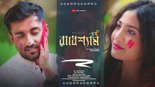 Radhe Shyam | MAS Originals | Official Music Video | Sumit | Ankita | Aditya| প্রেমে মাতলো রাধেশ্যাম