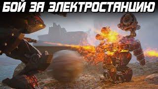 ОТЛИЧНЫЙ БОЙ ЗА ЭЛЕКТРОСТАНЦИЮ WAR ROBOTS 2022